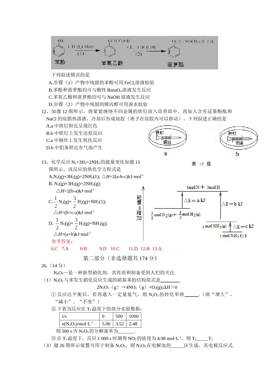 2008年高考重庆市化学卷真题及答案.doc_第2页