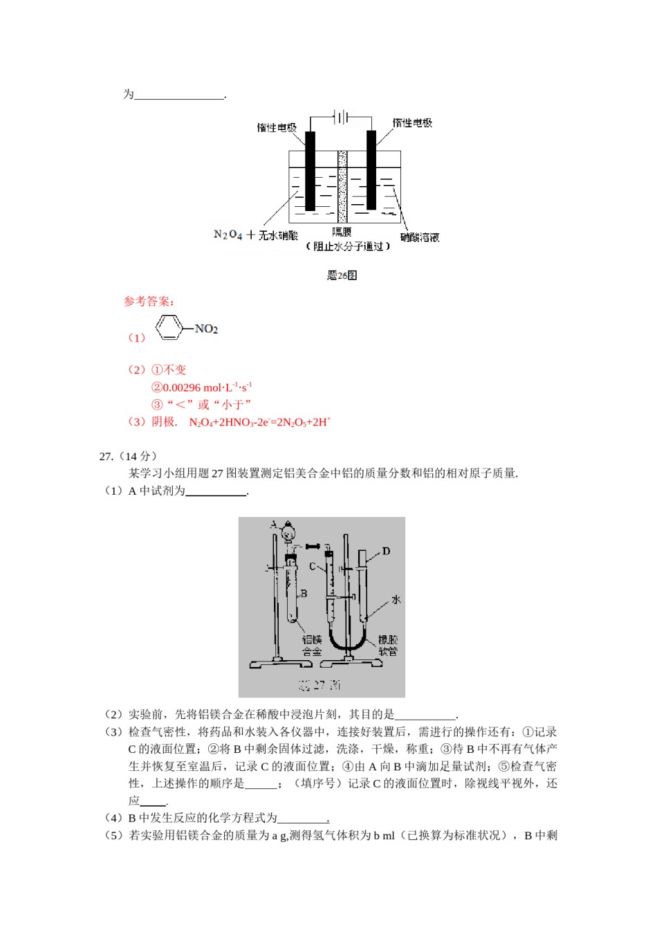 2008年高考重庆市化学卷真题及答案.doc_第3页