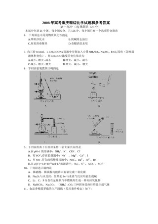 2008年高考重庆市化学卷真题及答案.doc
