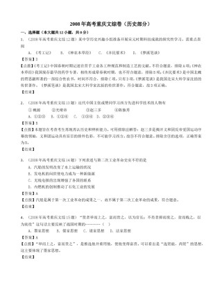 2008年高考重庆文综(历史)卷含答案.doc