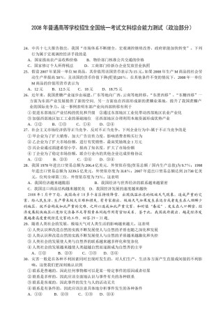 2008年高考福建卷(文综政治部分)(含答案).doc