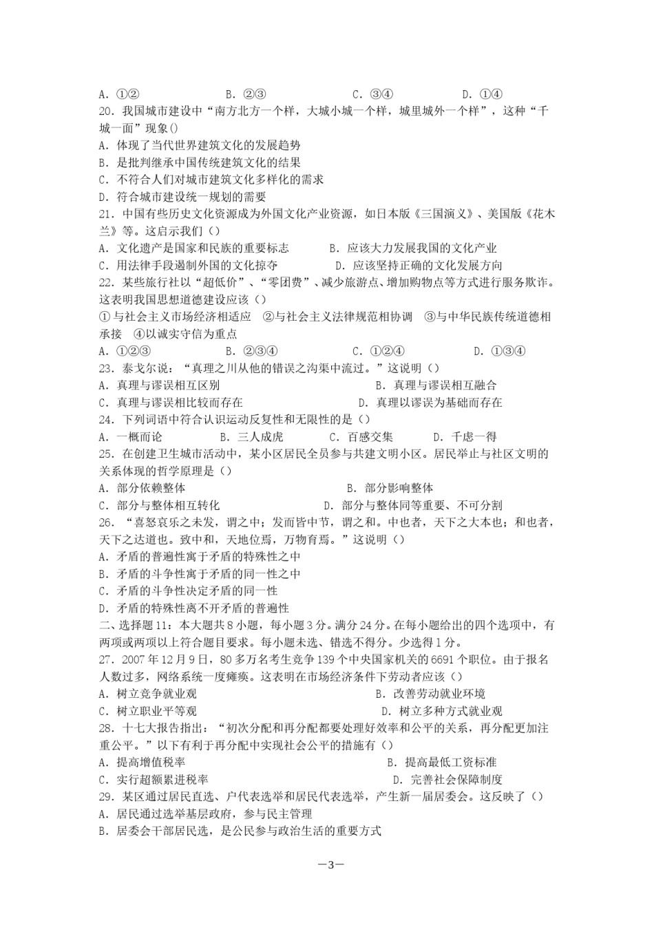 2008年高考广东政治试卷及答案.doc_第3页