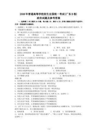 2008年高考广东政治试卷及答案.doc