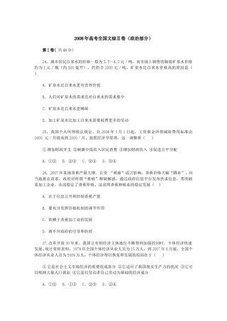 2008年高考贵州卷文综政治及参考答案.doc