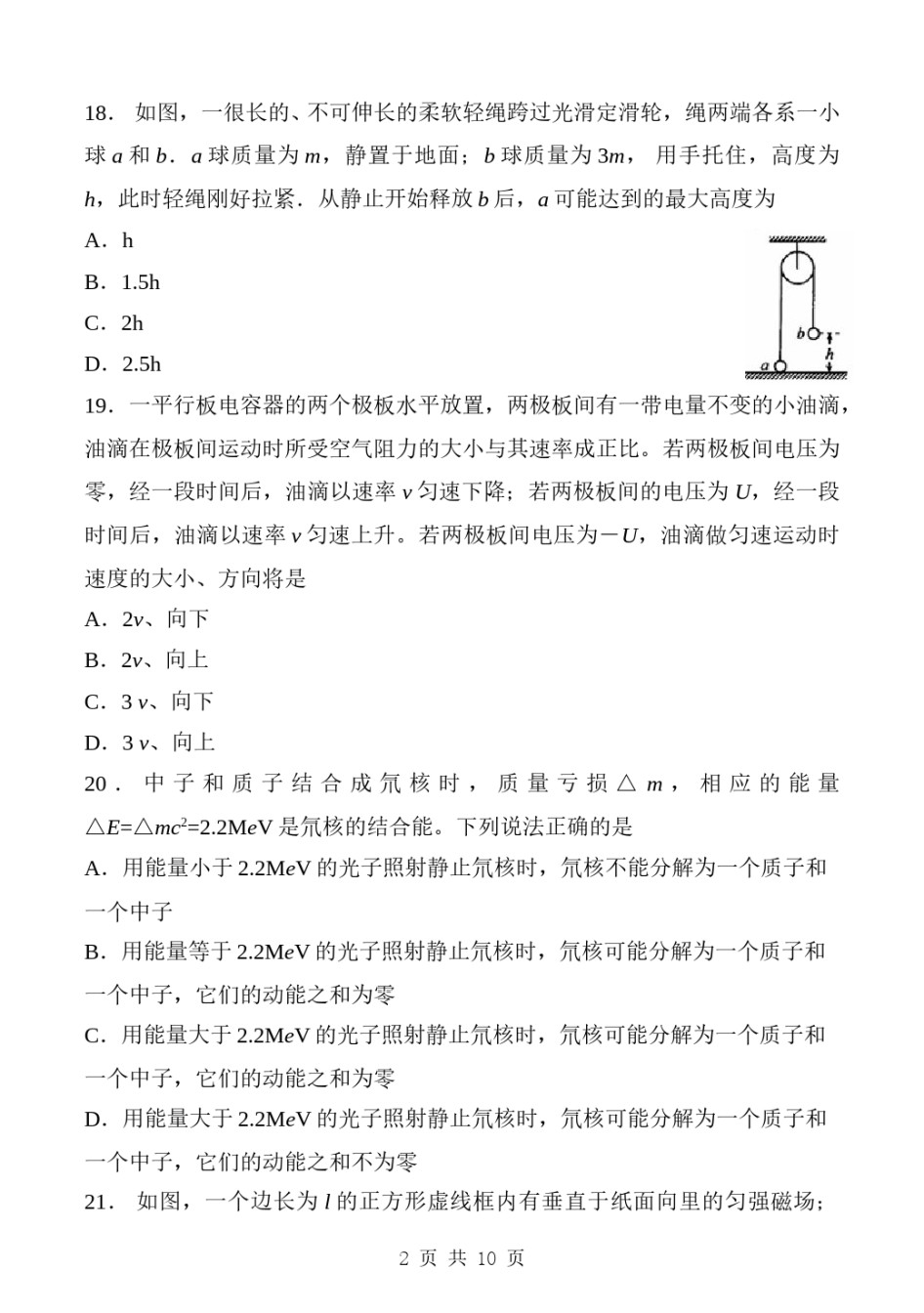 2008年高考贵州理综物理试题(含答案).doc_第2页