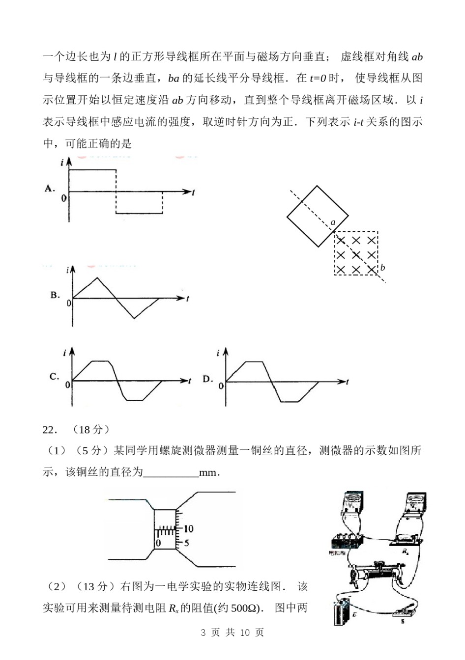 2008年高考贵州理综物理试题(含答案).doc_第3页