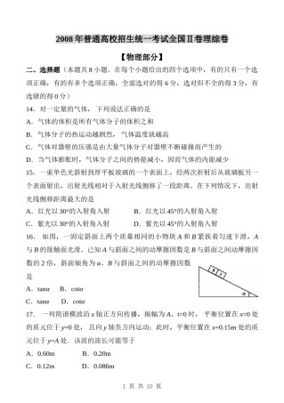 2008年高考贵州理综物理试题(含答案).doc