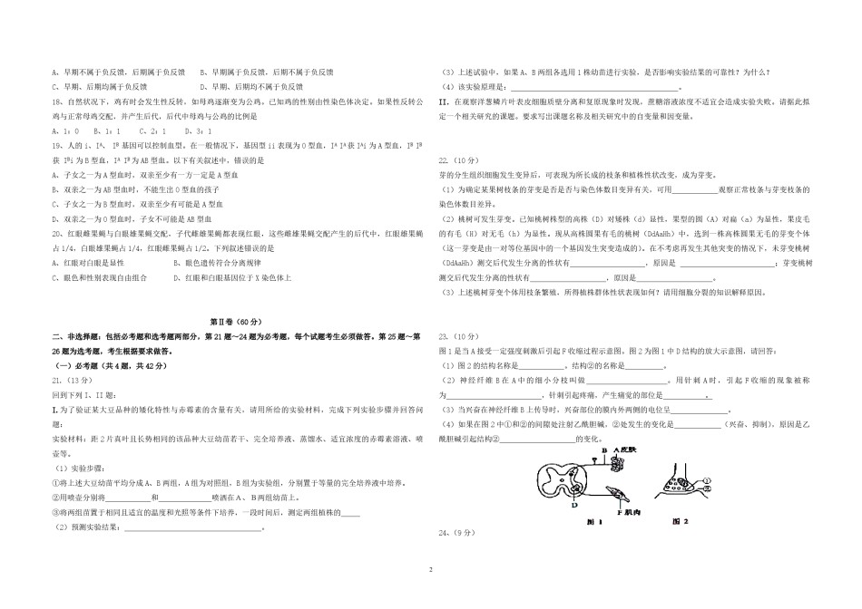 2008年高考海南卷生物试题及答案.pdf_第2页