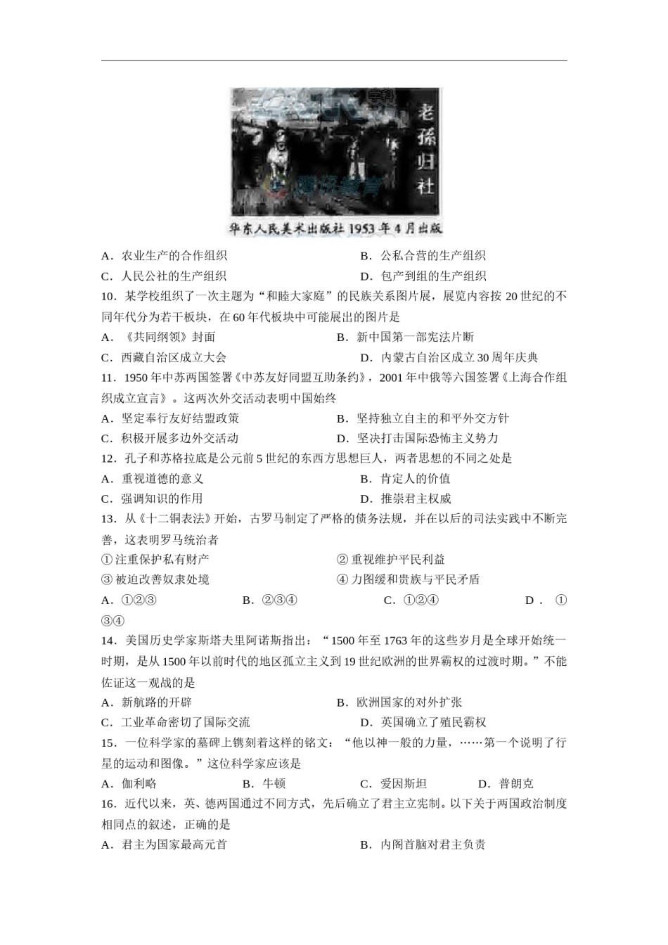 2008年高考江苏历史试卷（原卷版）.doc_第2页