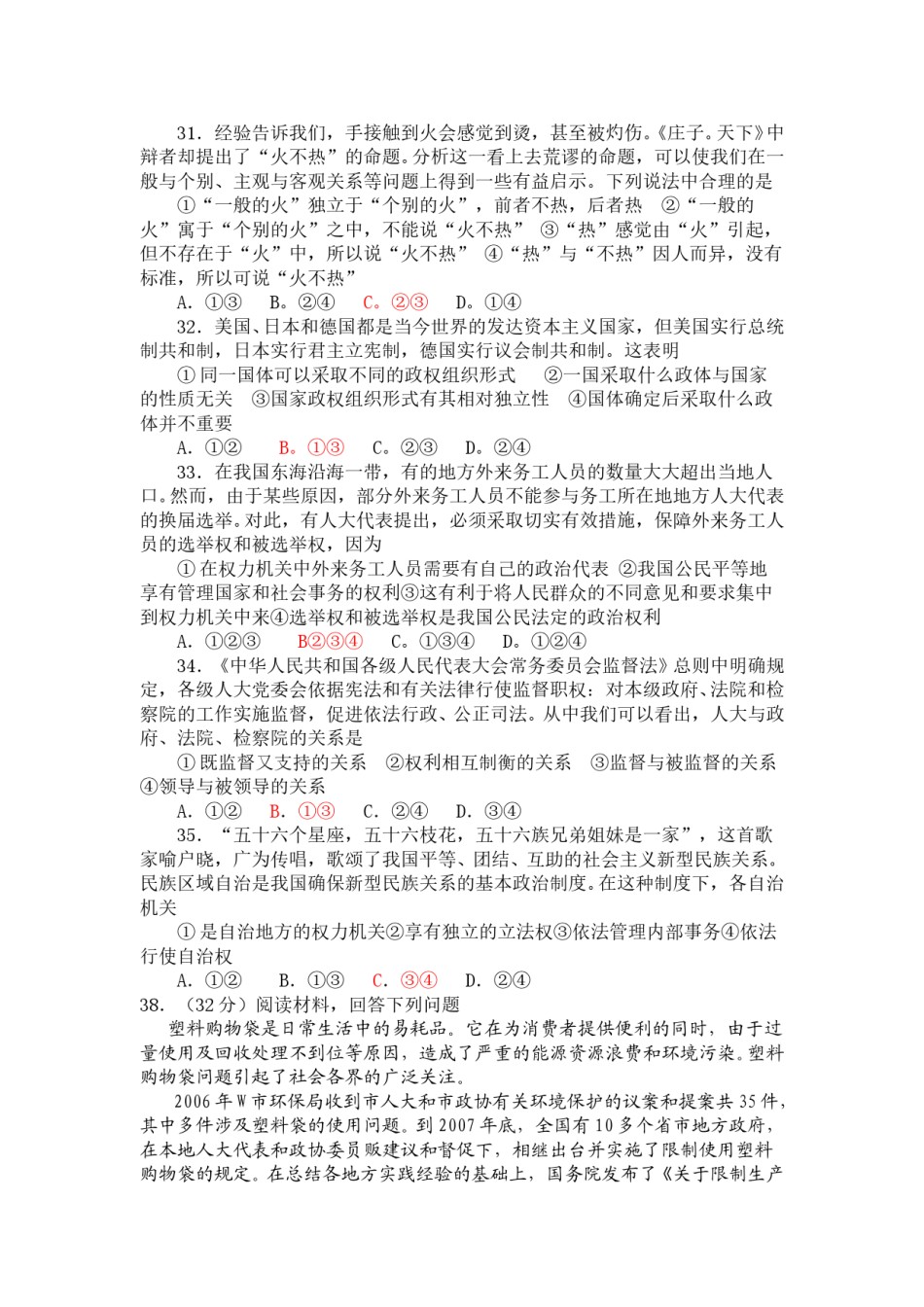 2008年高考四川卷文综政治及参考答案.doc_第2页