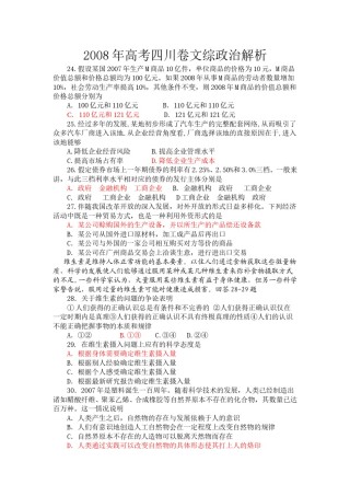 2008年高考四川卷文综政治及参考答案.doc