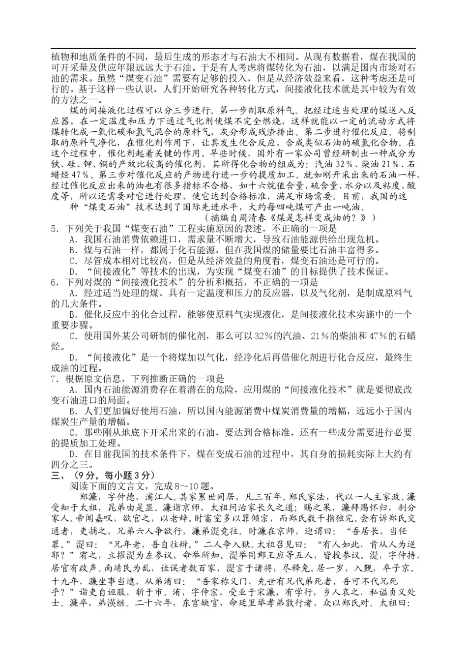 2008年高考四川语文试题及参考答案.doc_第2页