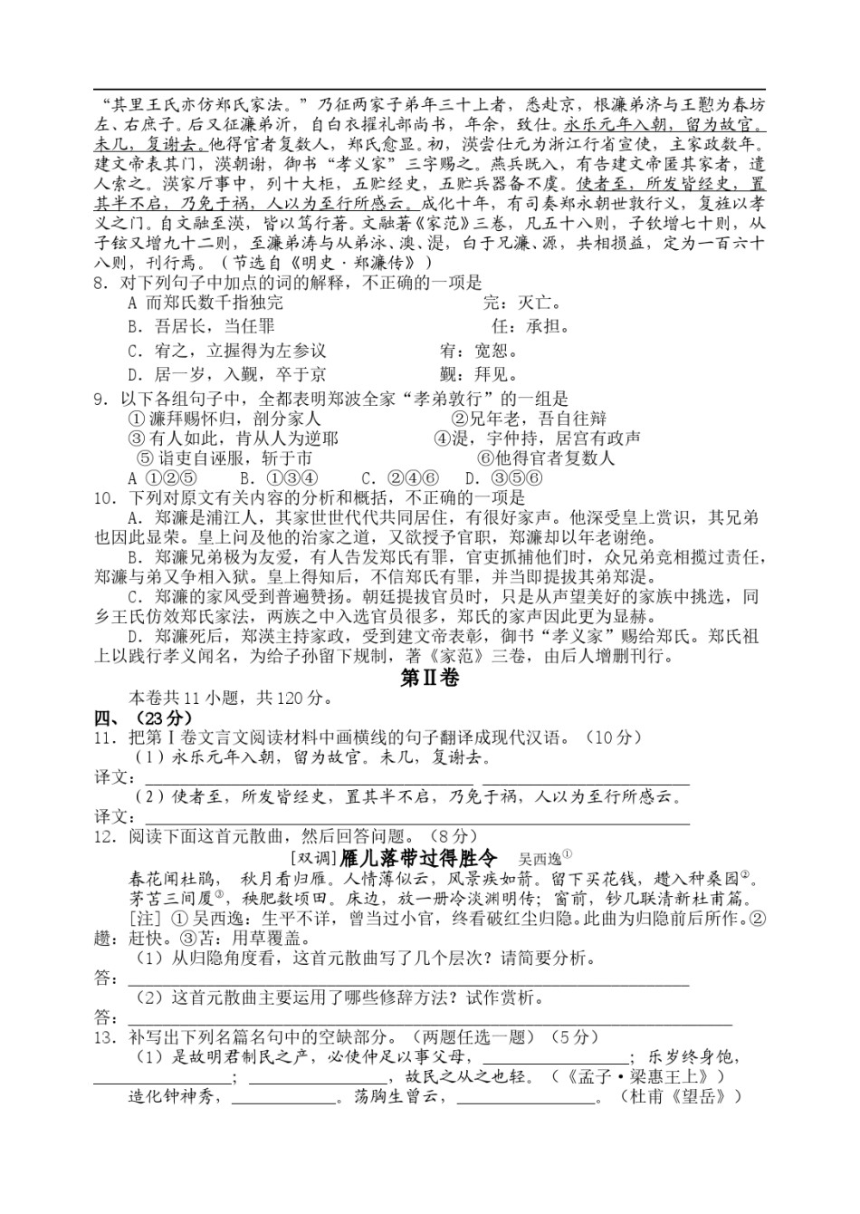 2008年高考四川语文试题及参考答案.doc_第3页