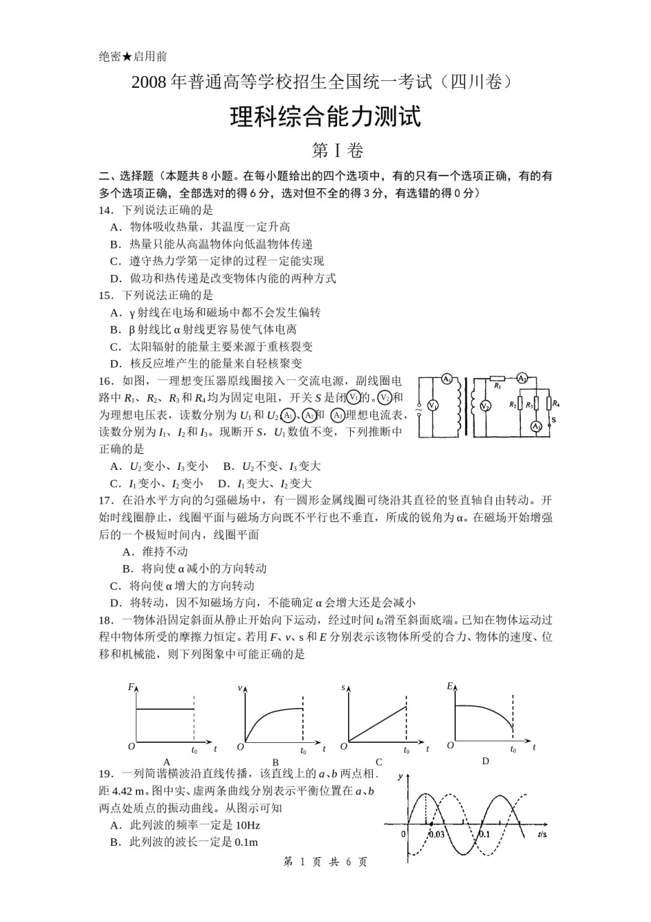 2008年高考四川理综物理试题(含答案).doc_第1页