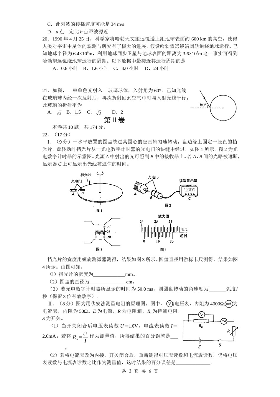 2008年高考四川理综物理试题(含答案).doc_第2页