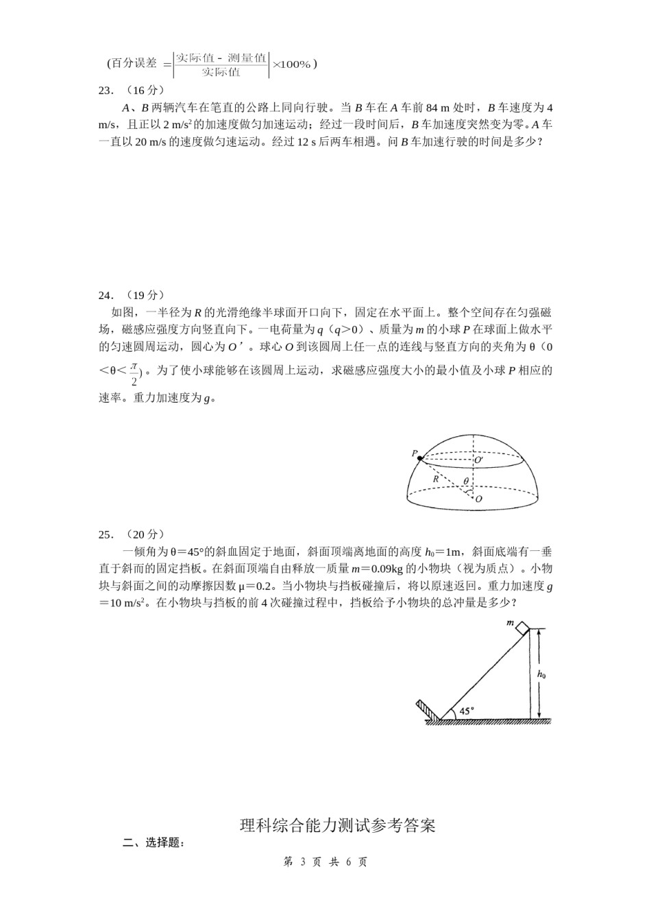 2008年高考四川理综物理试题(含答案).doc_第3页