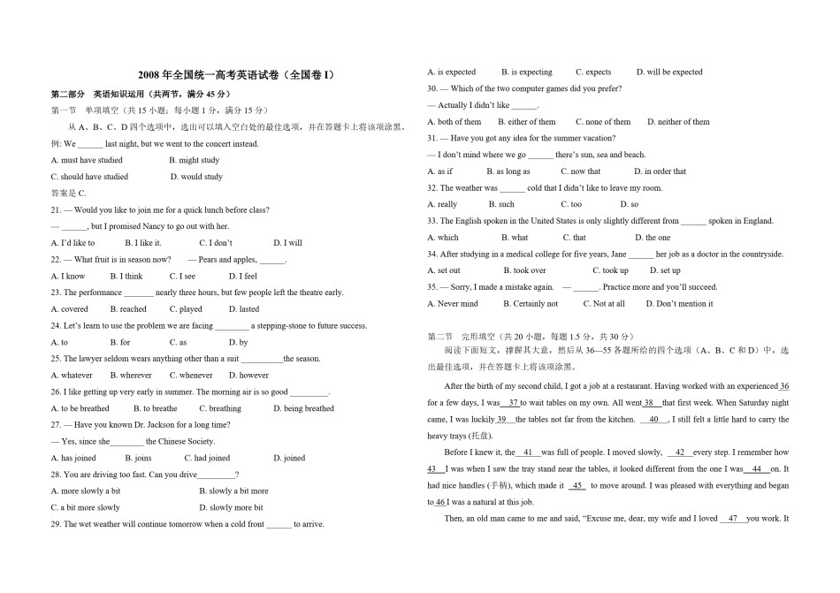 2008年高考英语试卷（全国卷Ⅰ）（原卷版）.pdf_第1页