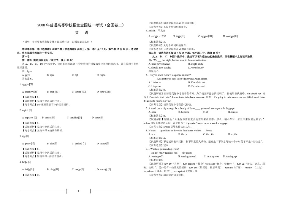 2008年高考英语试卷（全国卷ii）（含解析版）.pdf_第1页