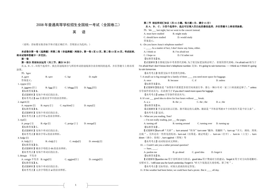 2008年高考英语试卷（全国卷ii）（含解析版）.doc_第1页