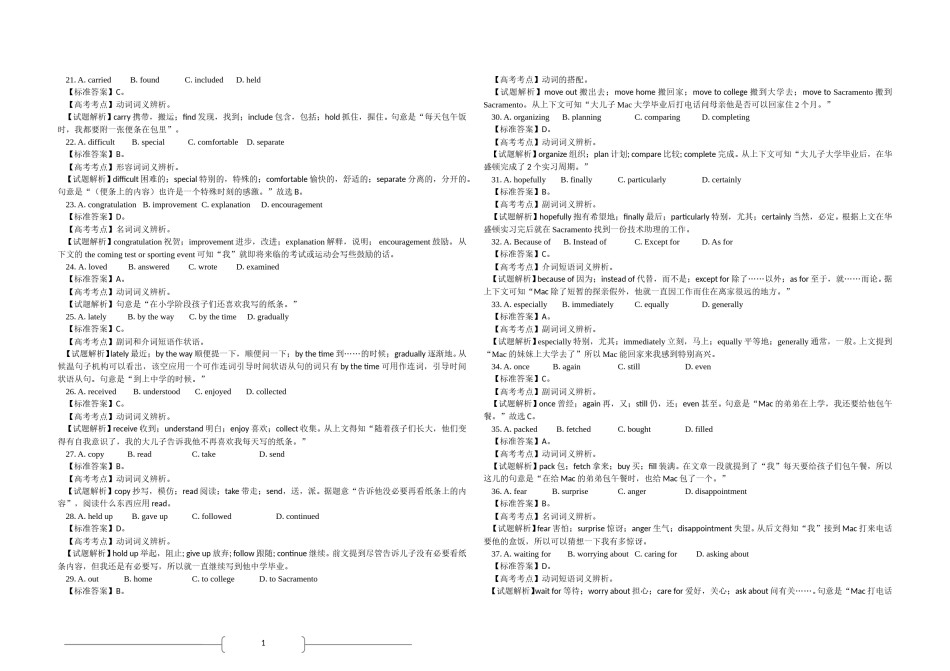 2008年高考英语试卷（全国卷ii）（含解析版）.doc_第3页