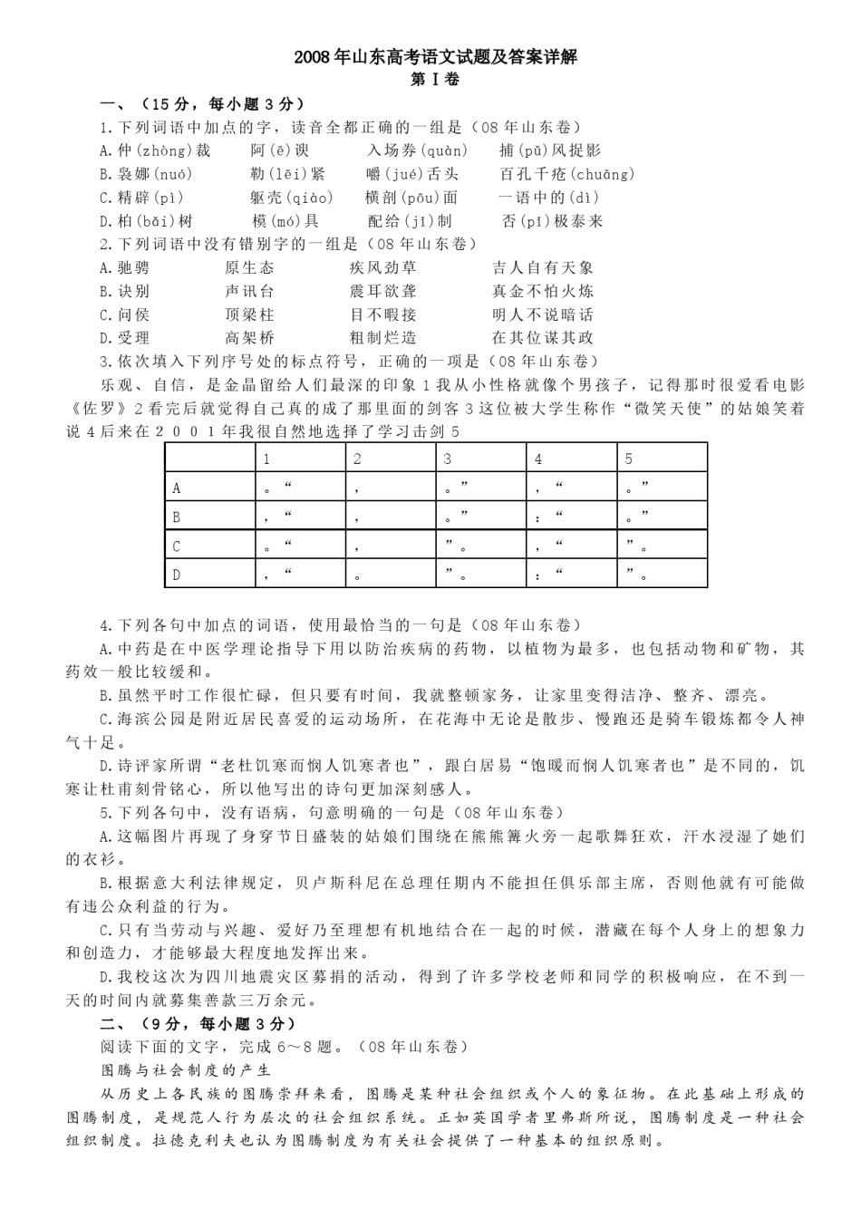 2008年高考真题  语文(山东卷)（原卷版）.pdf_第1页