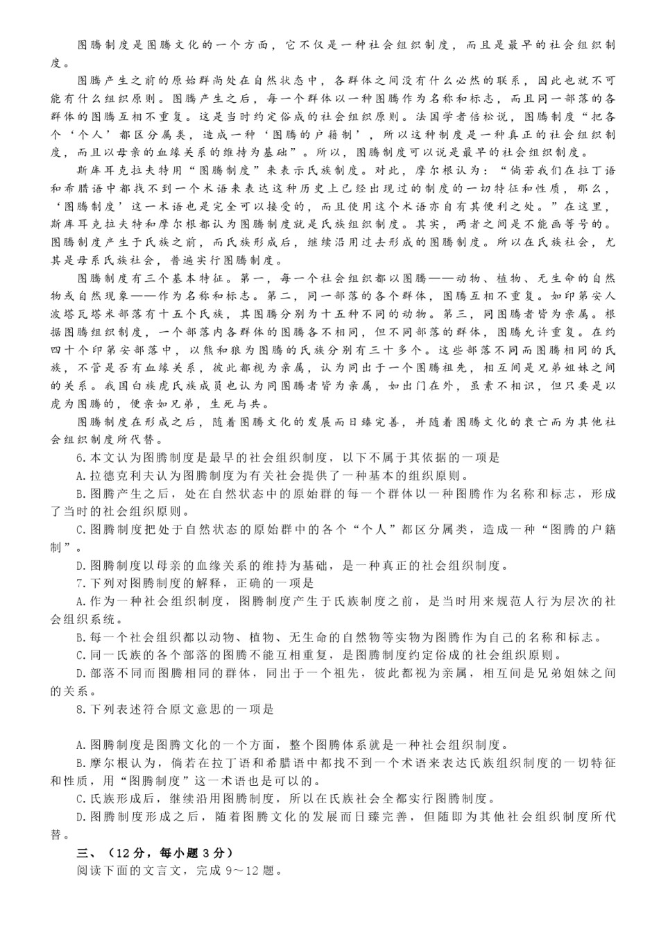 2008年高考真题  语文(山东卷)（原卷版）.pdf_第2页