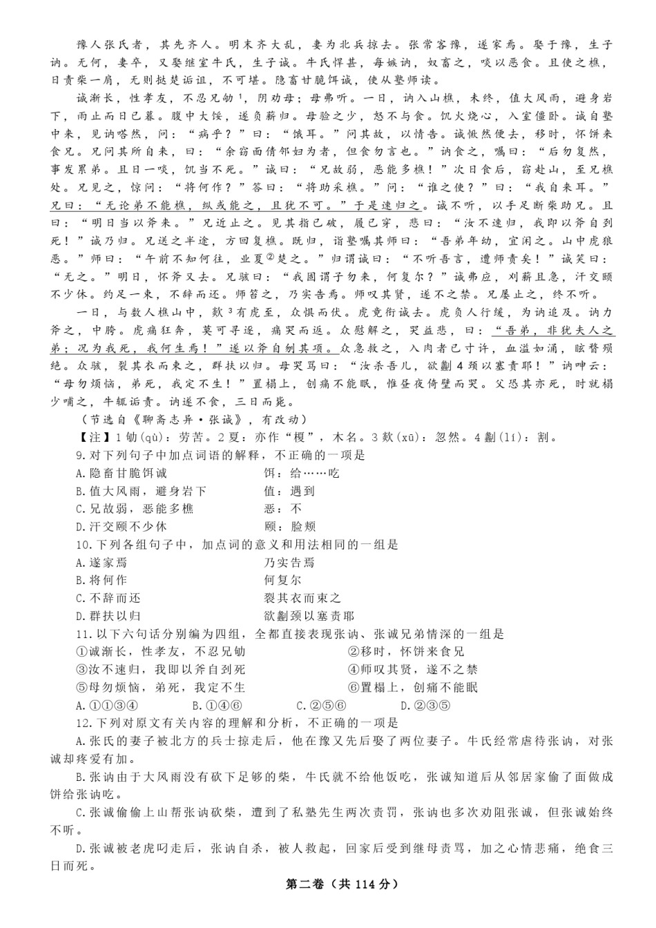 2008年高考真题  语文(山东卷)（原卷版）.pdf_第3页