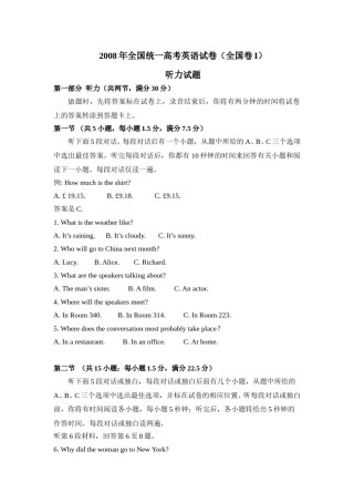 2008年高考英语试卷听力+原文+答案（全国卷Ⅰ、Ⅱ）.doc