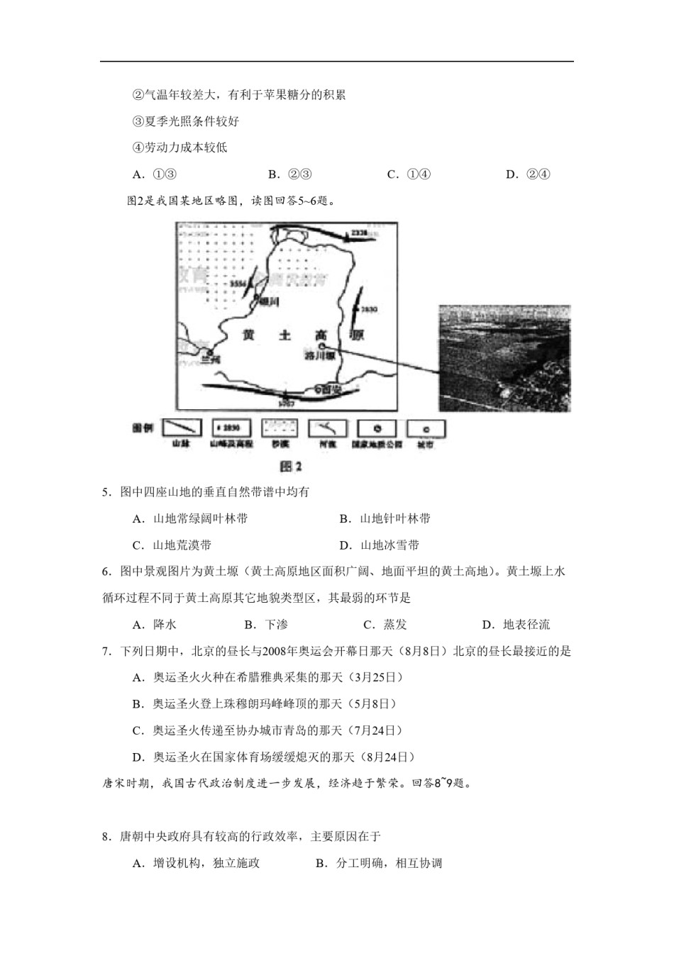 2008年高考真题 地理(山东卷)（含解析版）.pdf_第2页