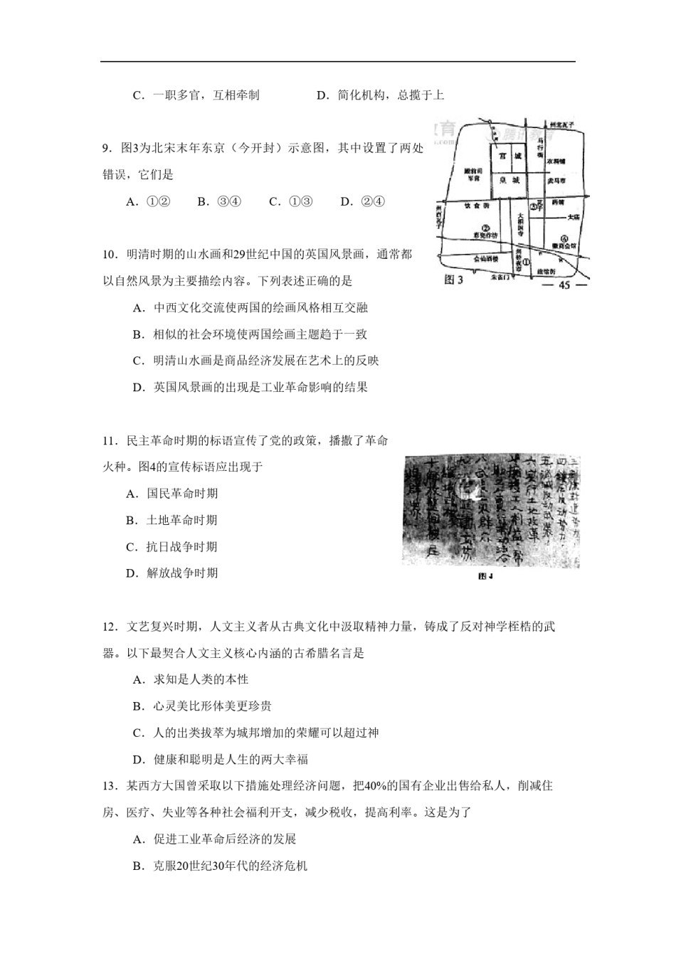 2008年高考真题 地理(山东卷)（含解析版）.pdf_第3页