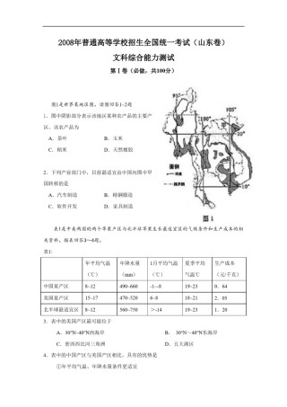 2008年高考真题 地理(山东卷)（含解析版）.pdf