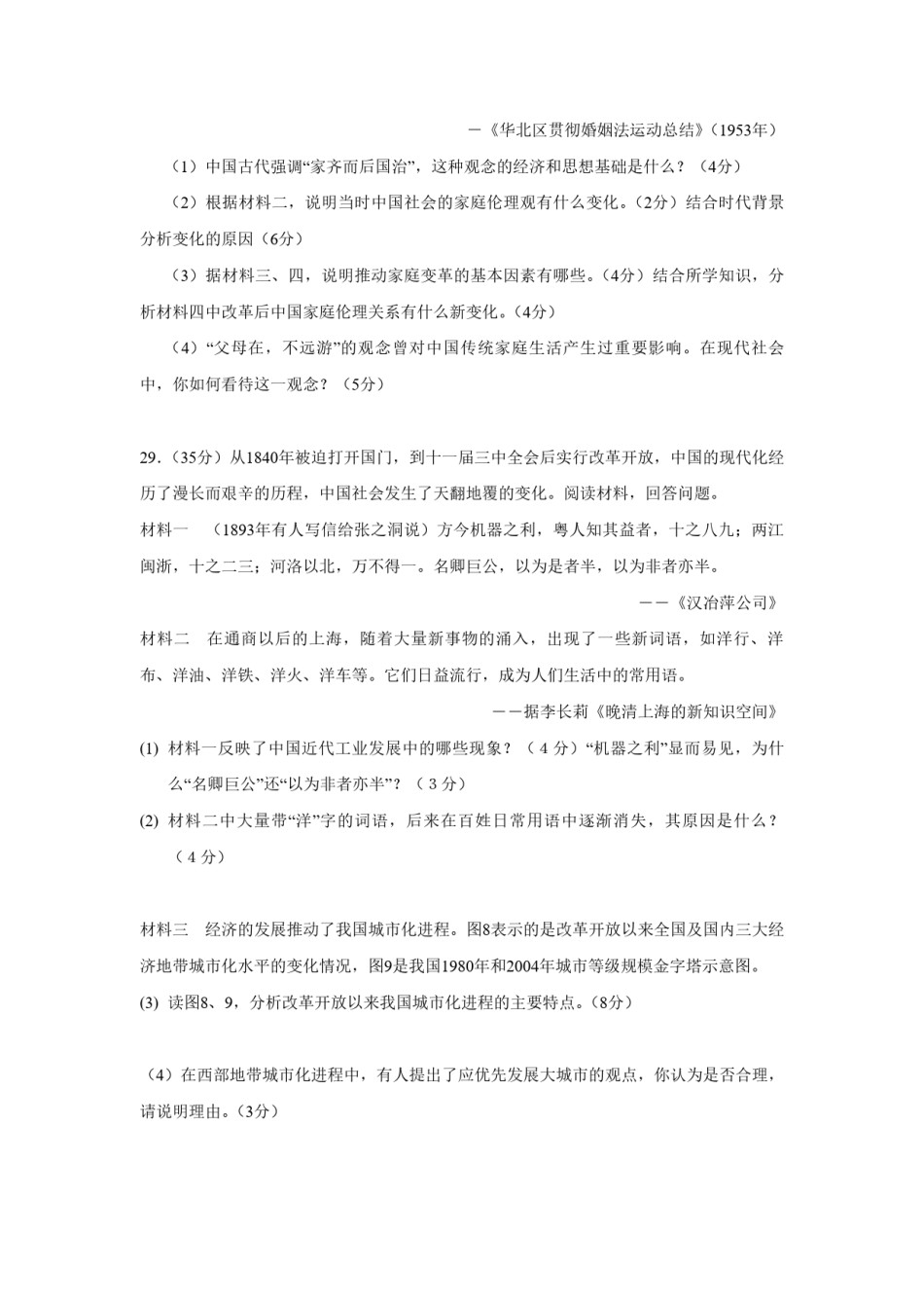 2008年高考真题 历史(山东卷)（解析版版）.pdf_第3页