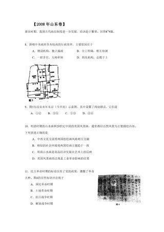 2008年高考真题 历史(山东卷)（解析版版）.pdf