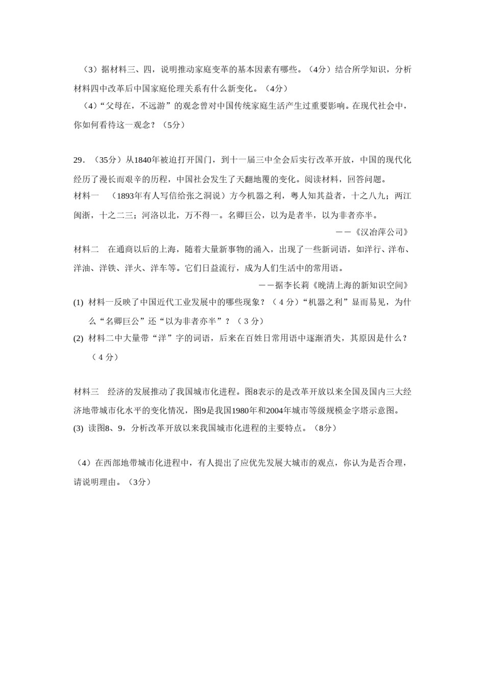 2008年高考真题 历史(山东卷)（原卷版）.doc_第3页