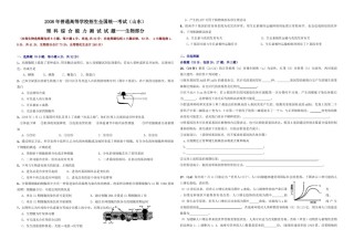 2008年高考真题 生物(山东卷)（含解析版）.pdf