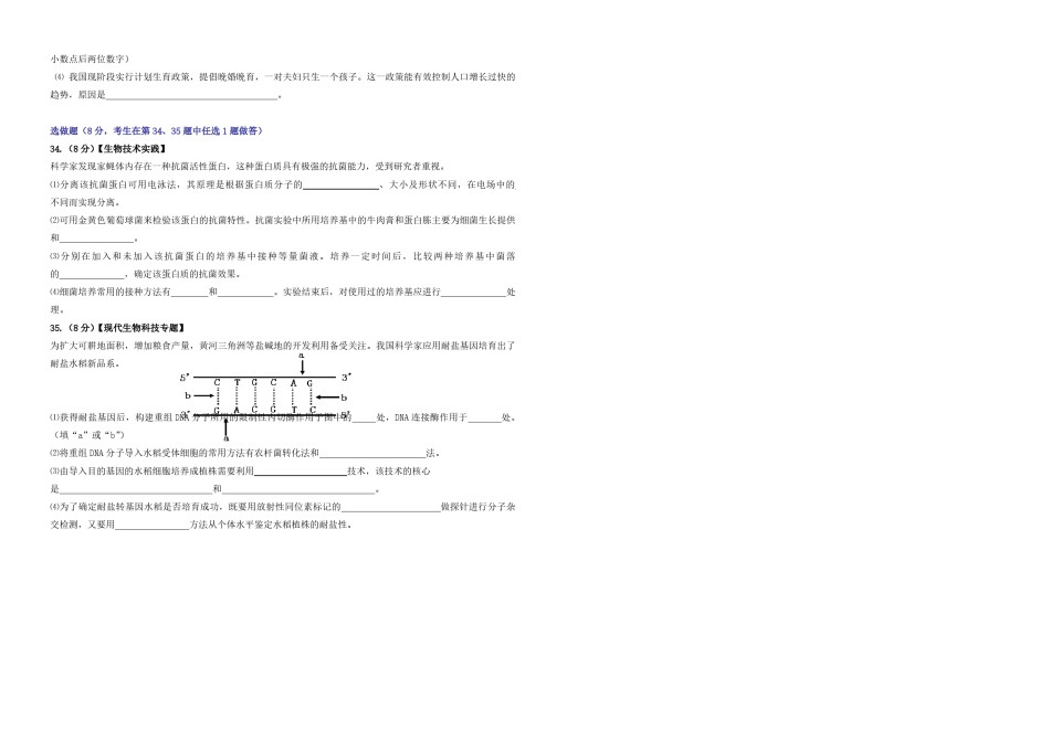 2008年高考真题 生物(山东卷)（原卷版）.pdf_第2页