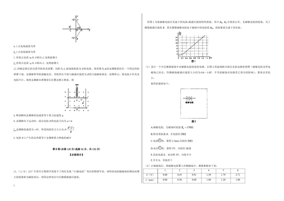 2008年高考真题 物理（山东卷)（含解析版）.pdf_第2页