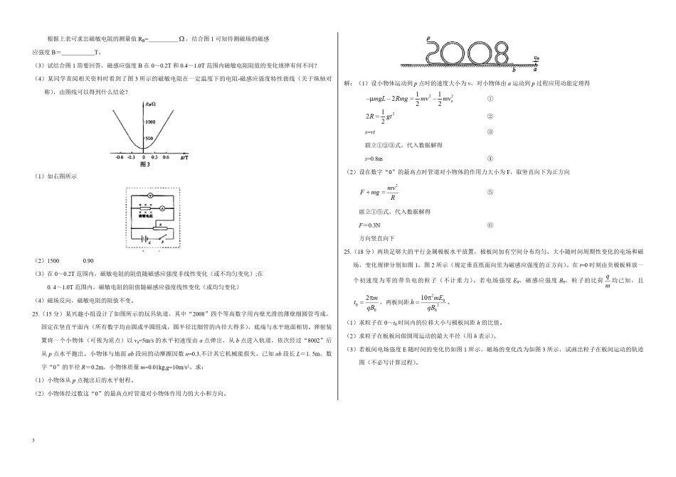 2008年高考真题 物理（山东卷)（含解析版）.pdf_第3页