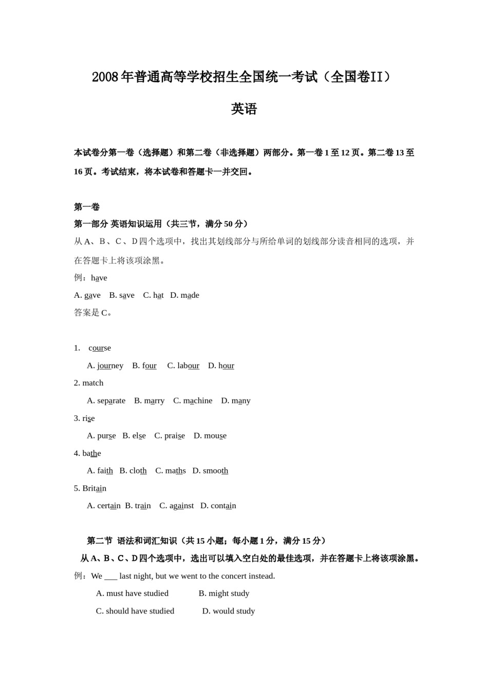 2008年贵州省高考英语试题及答案word版.doc_第1页