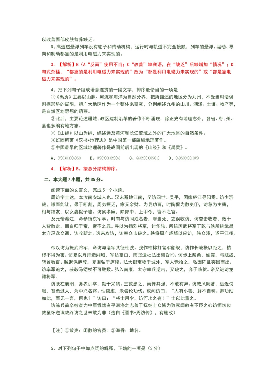 2008年广东高考语文试题及参考答案.doc_第2页