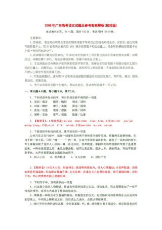 2008年广东高考语文试题及参考答案.doc