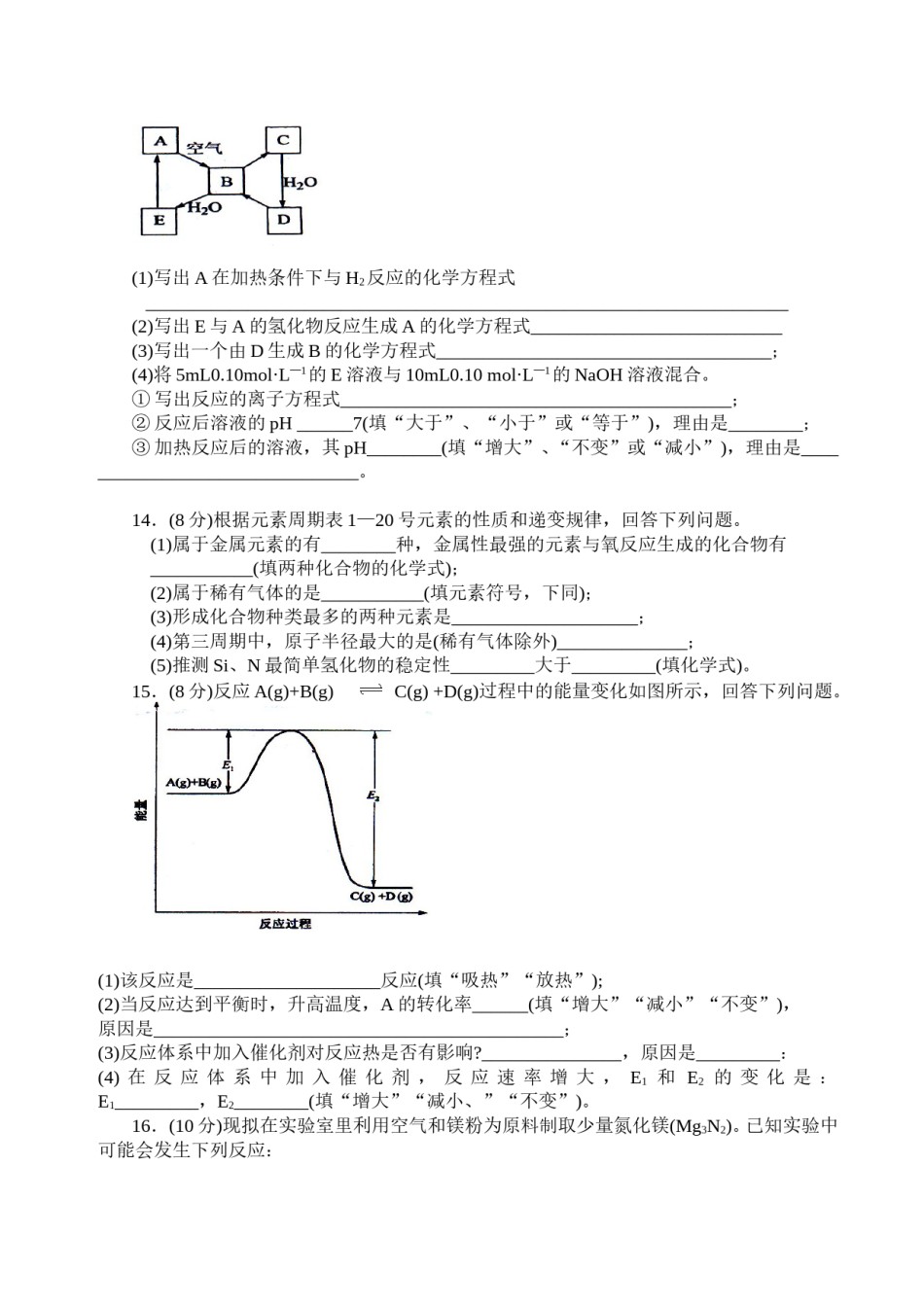2008年海南高考化学（原卷版）.doc_第3页
