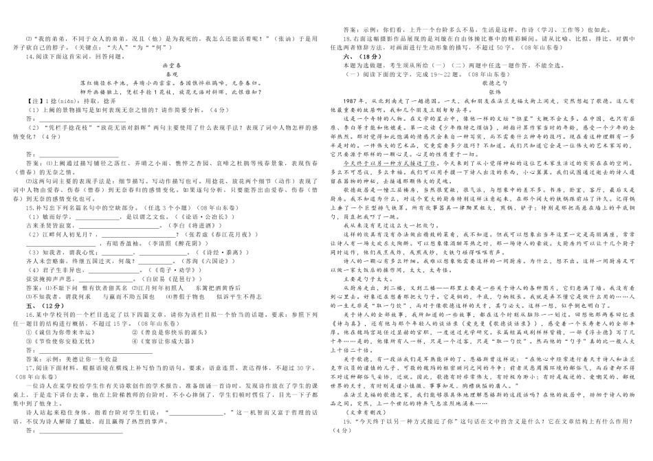 2008年高考真题 语文(山东卷)（含解析版）.pdf_第3页