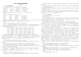 2008年高考真题 语文(山东卷)（含解析版）.pdf