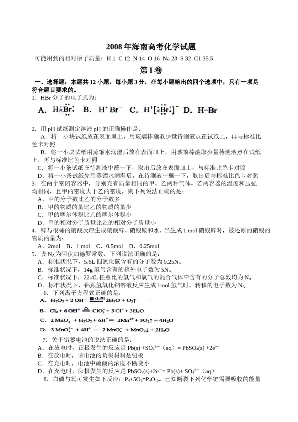 2008年海南高考化学试题及答案.doc_第1页