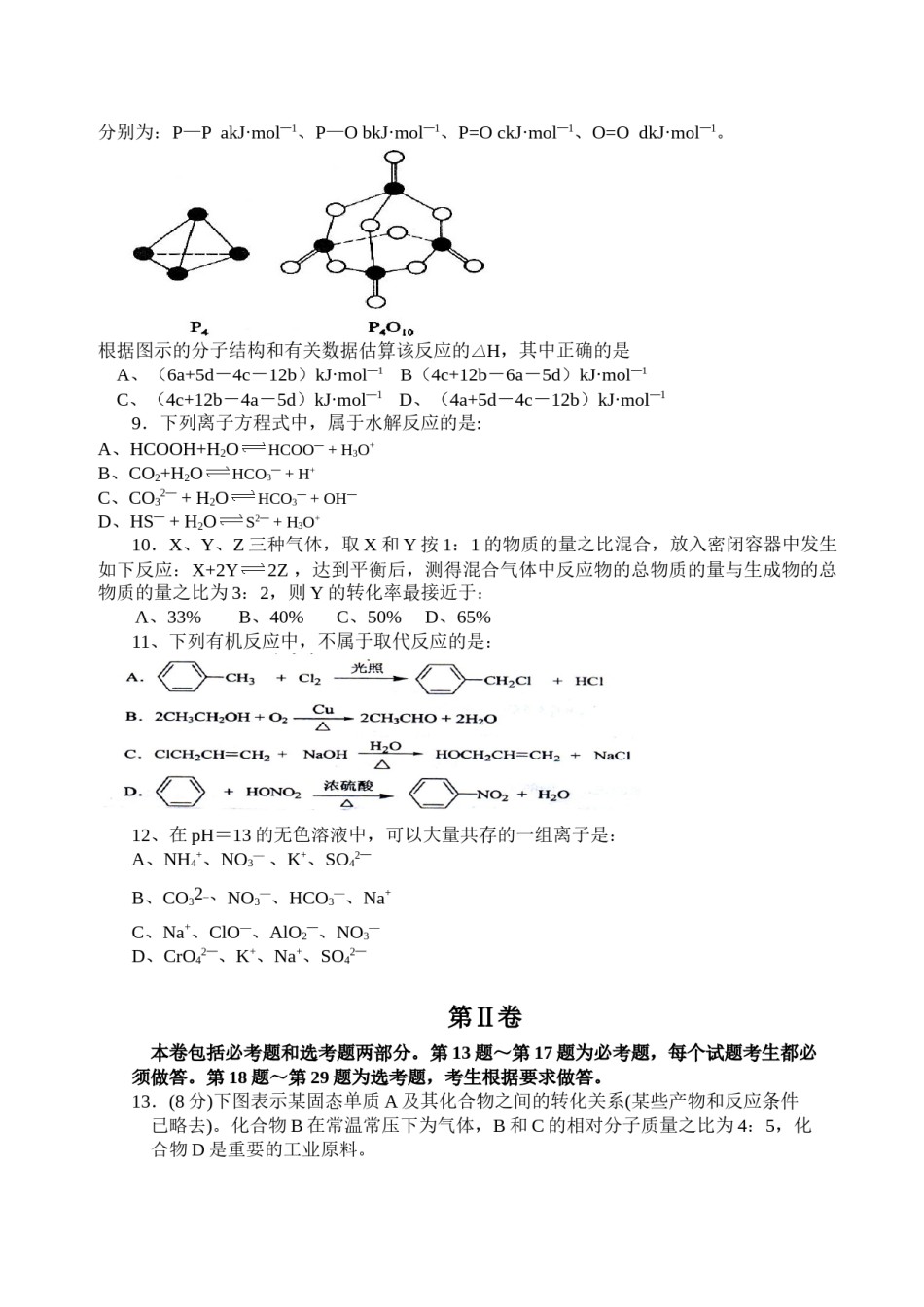2008年海南高考化学试题及答案.doc_第2页