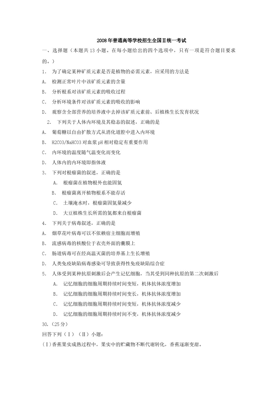 2008年贵州省高考生物试卷及答案.docx_第1页