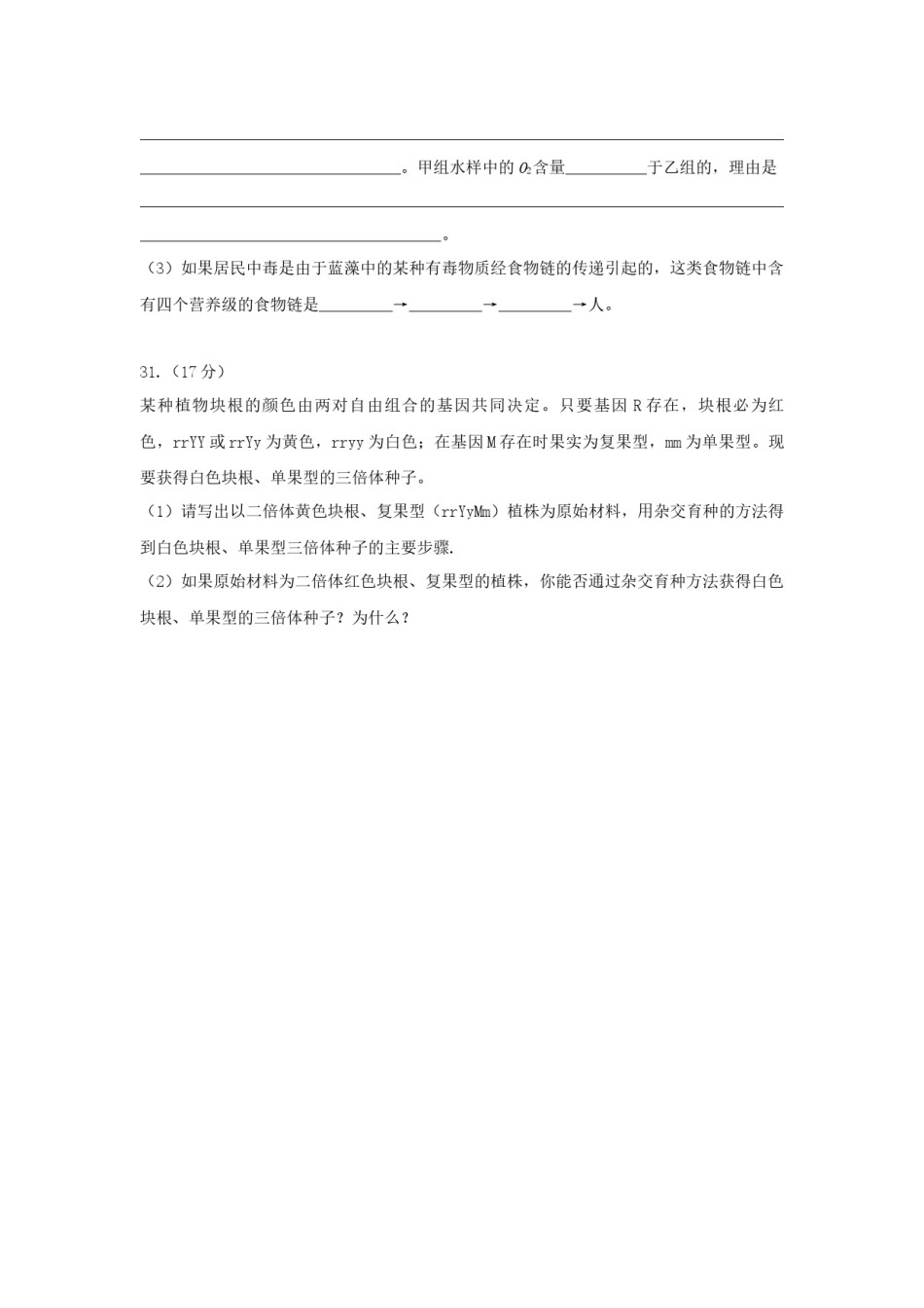 2008年贵州省高考生物试卷及答案.docx_第3页