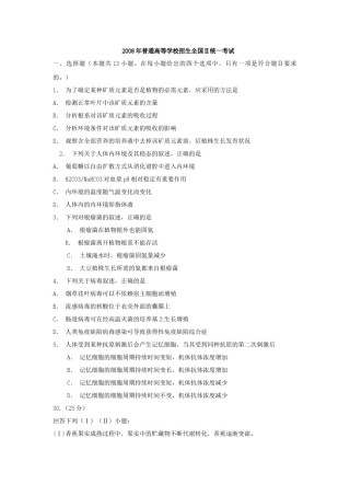2008年贵州省高考生物试卷及答案.docx