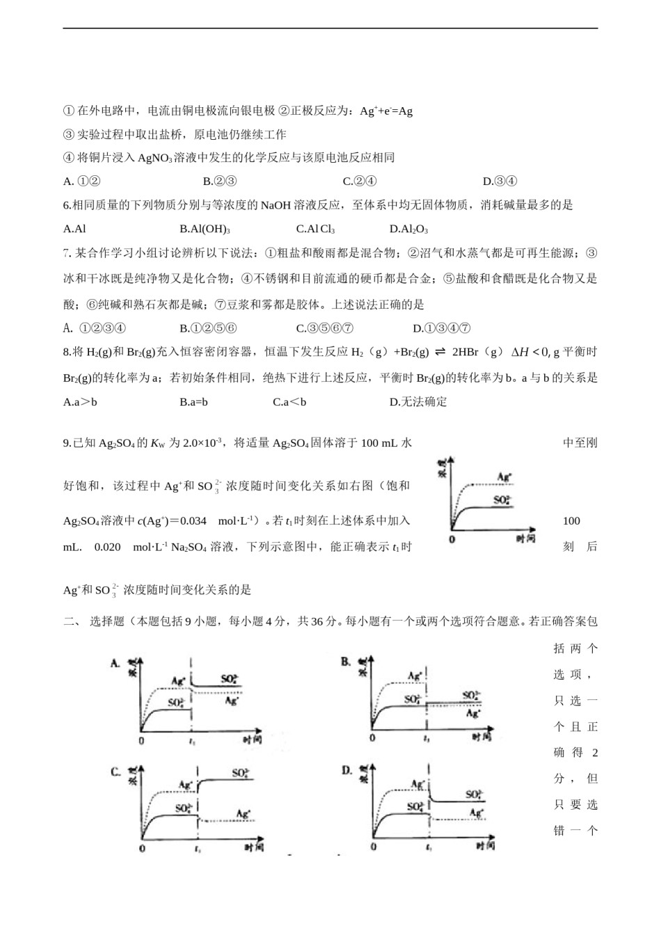 2008年广东高考化学试题及答案.doc_第2页